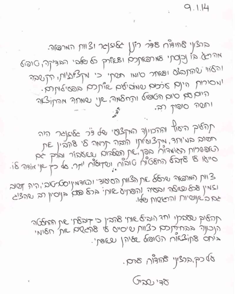 המלצה עדי שביט