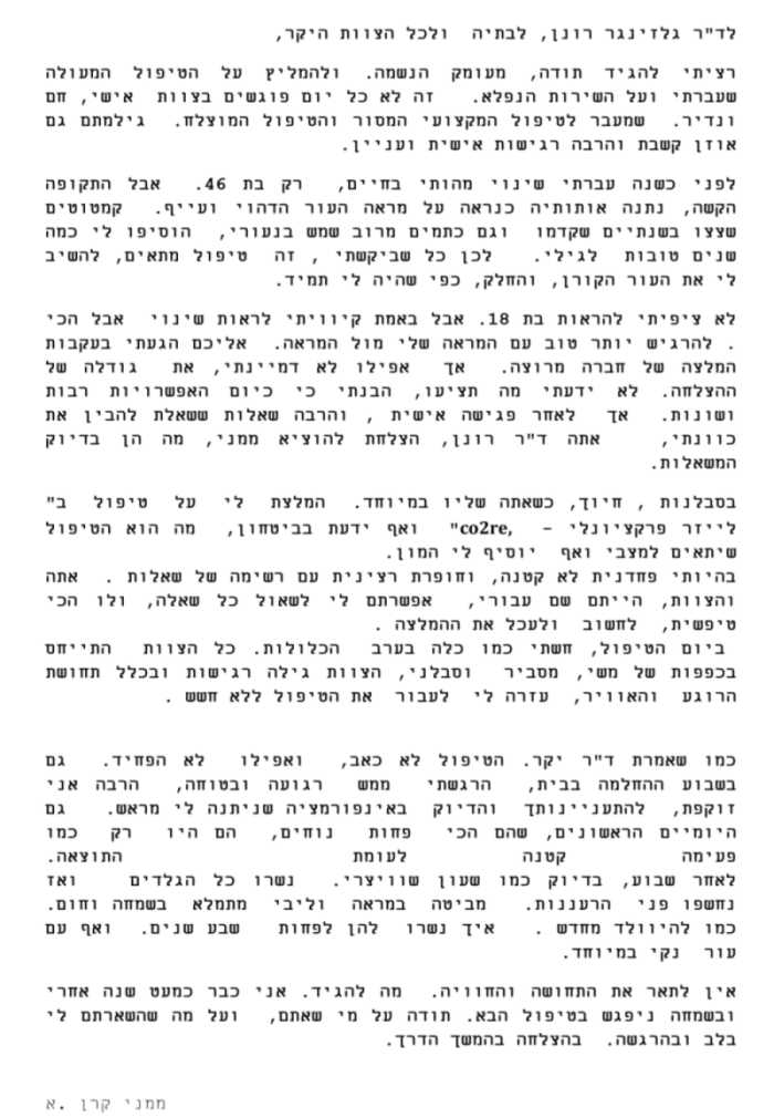 המלצה קרן .א.